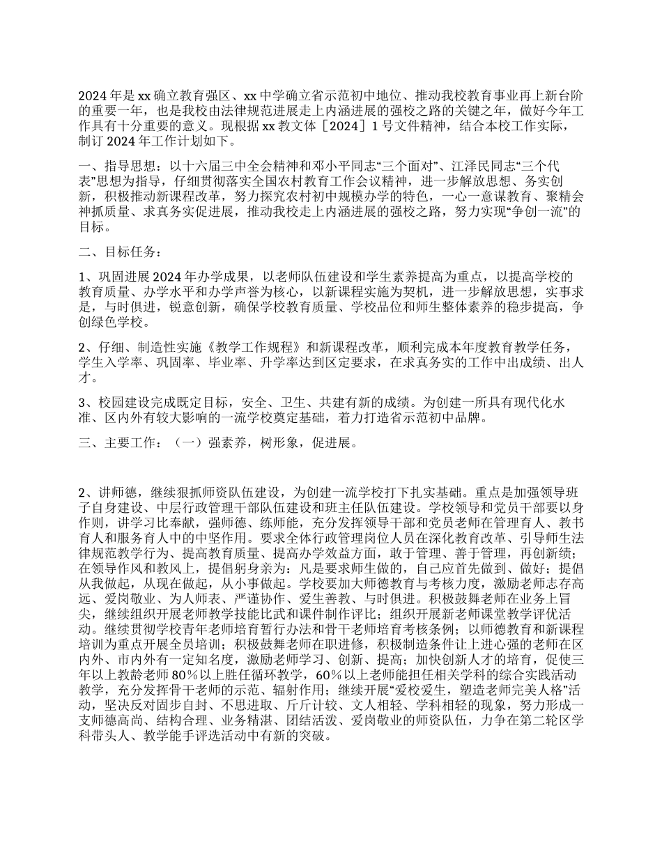 “计划学校学校工作计划_第1页