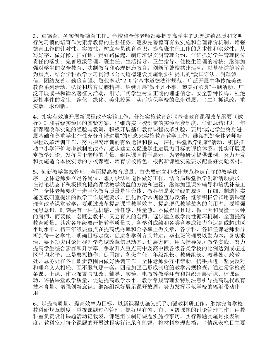 “计划学校学校工作计划_第2页