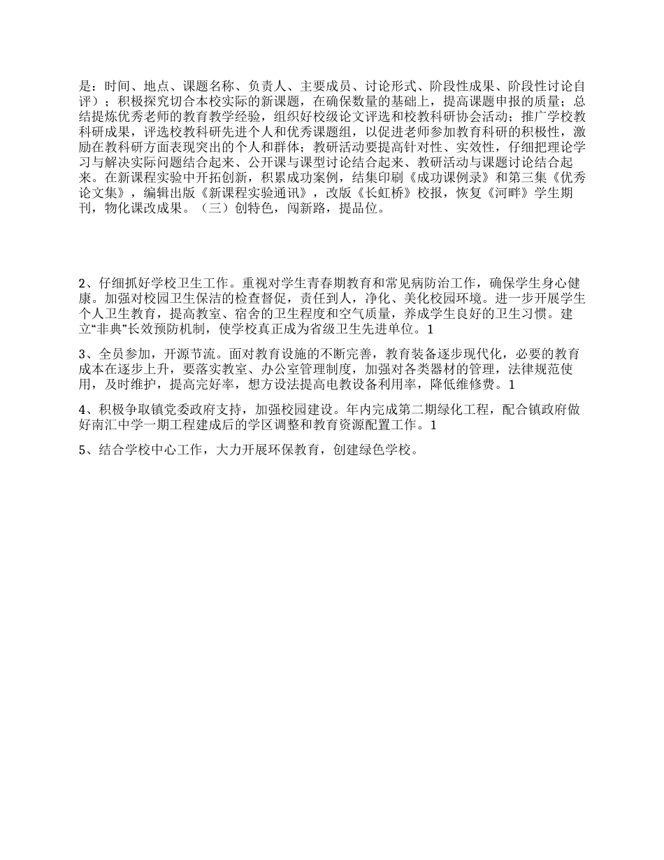 “计划学校学校工作计划_第3页