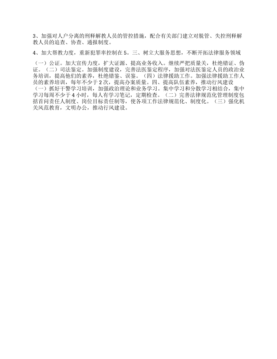 “计划司法局司法工作计划_第2页
