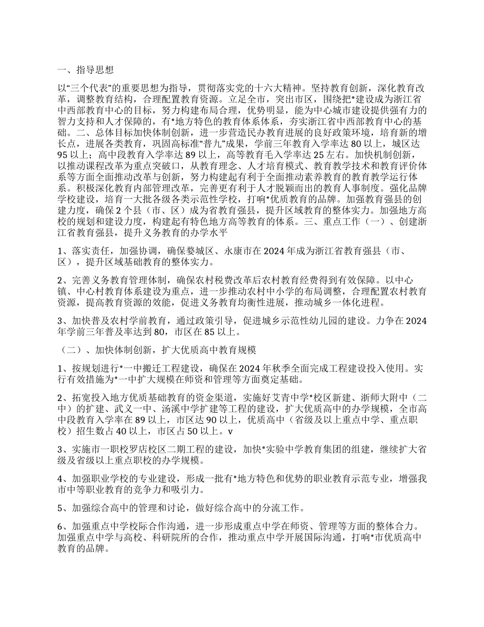 “计划教育局教育工作计划_第1页