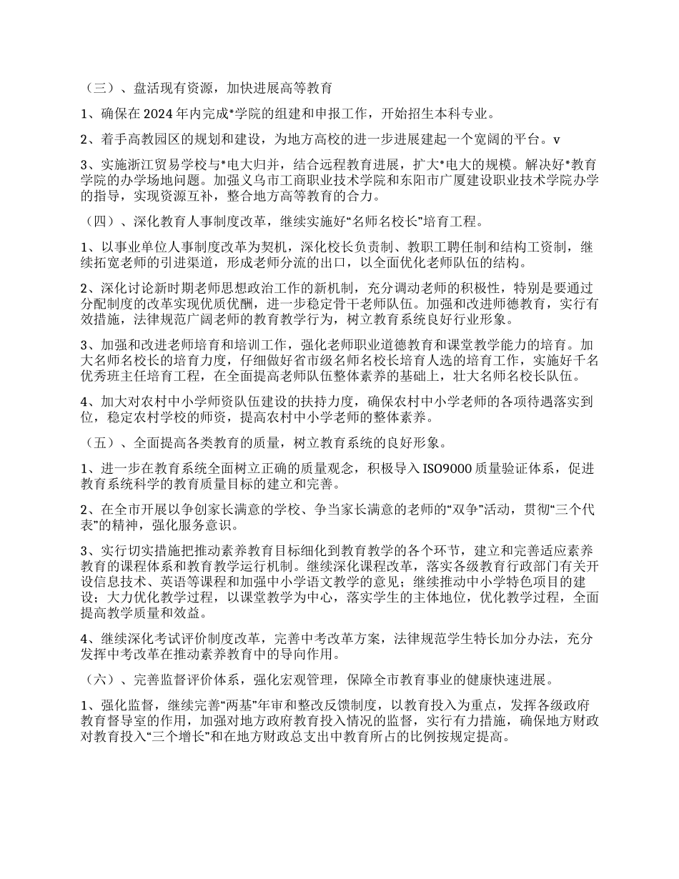 “计划教育局教育工作计划_第2页