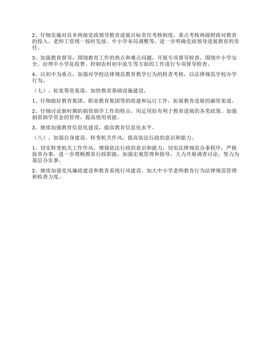 “计划教育局教育工作计划_第3页