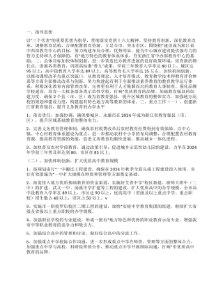 “计划教育局教育工作计划