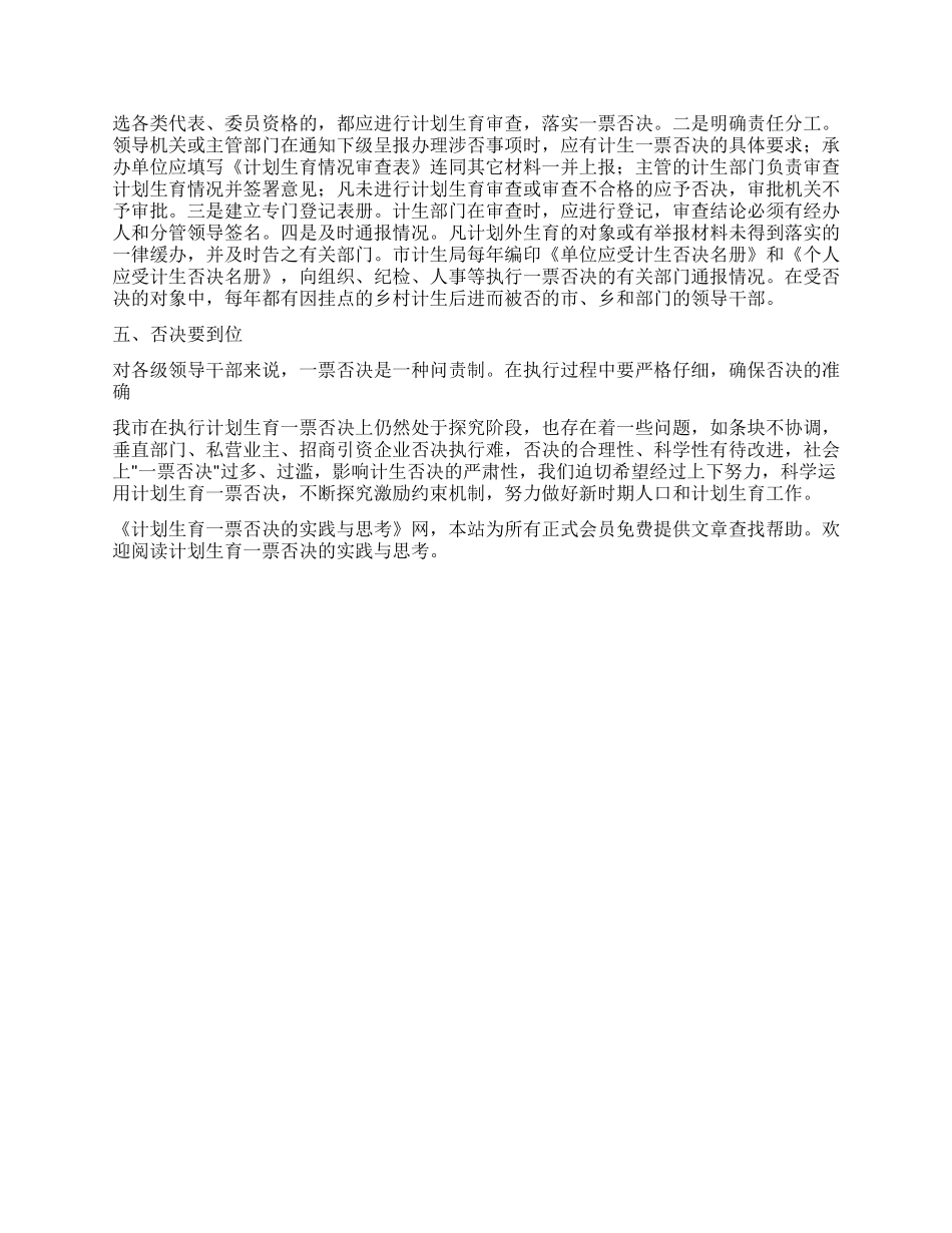“计划生育一票否决的实践与研究计划生育工作计划_第2页