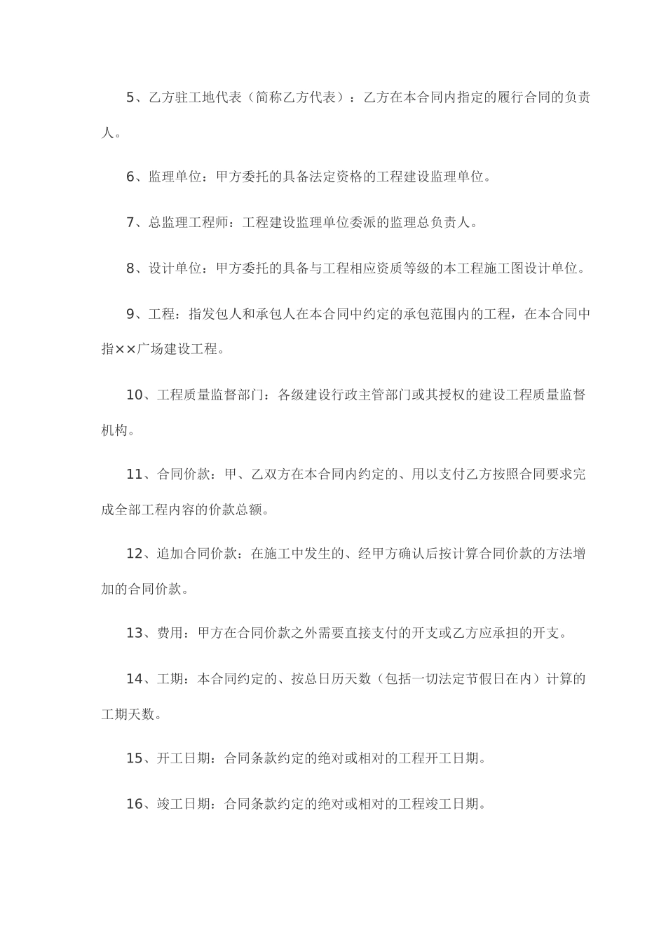 上海某地产建设工程施工合同_41页_第2页
