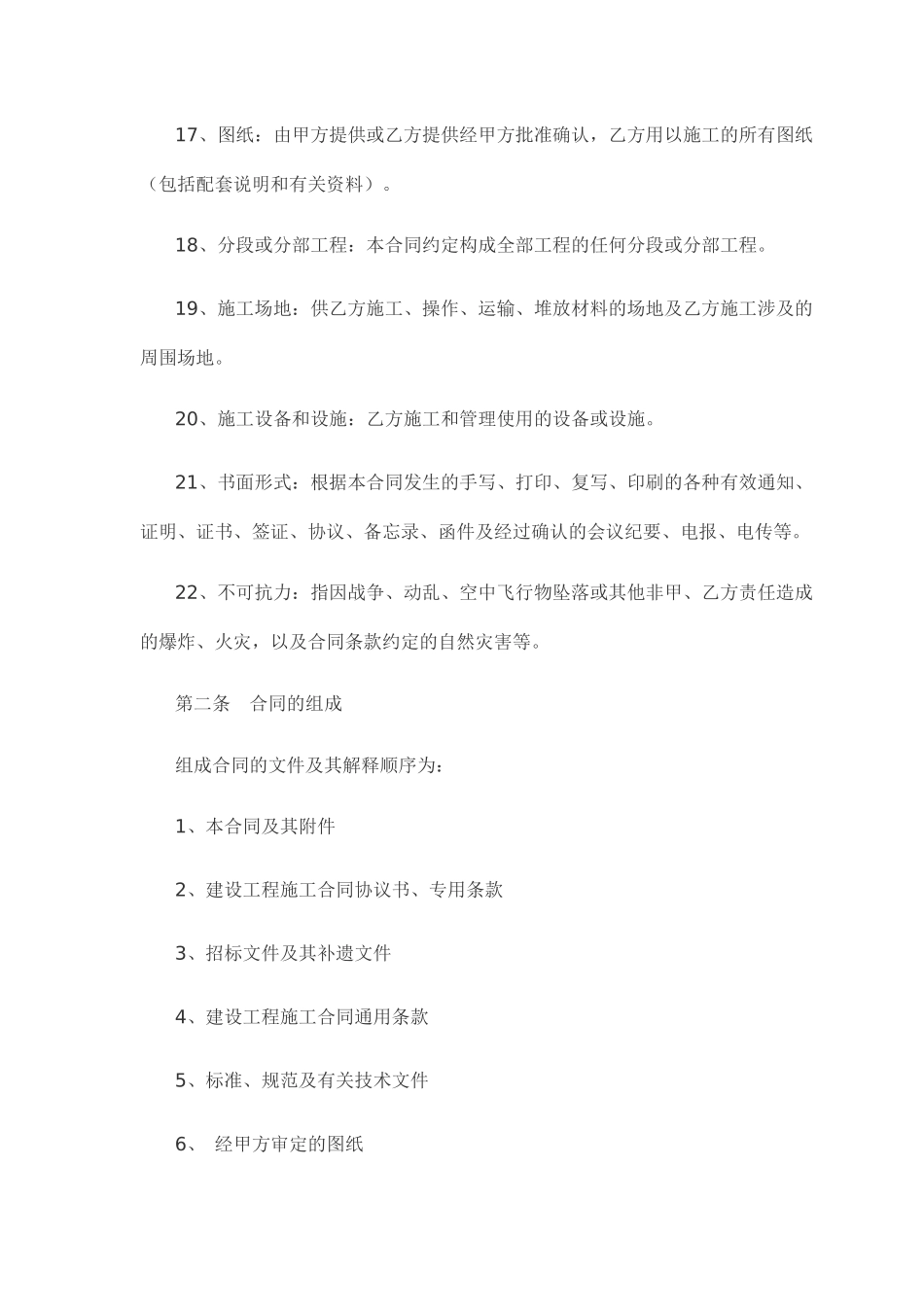 上海某地产建设工程施工合同_41页_第3页