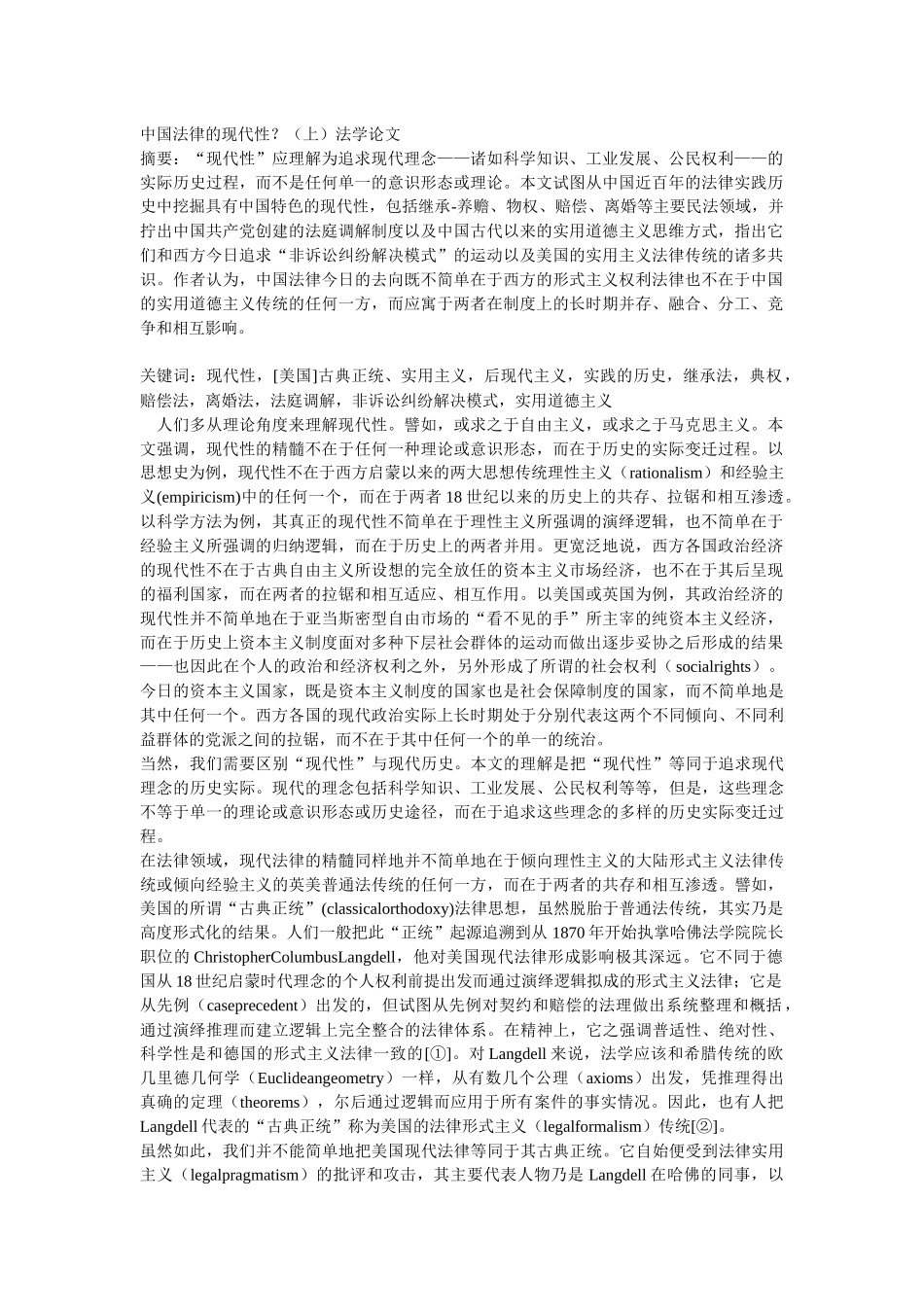 中国法律的现代性？（上）_第1页