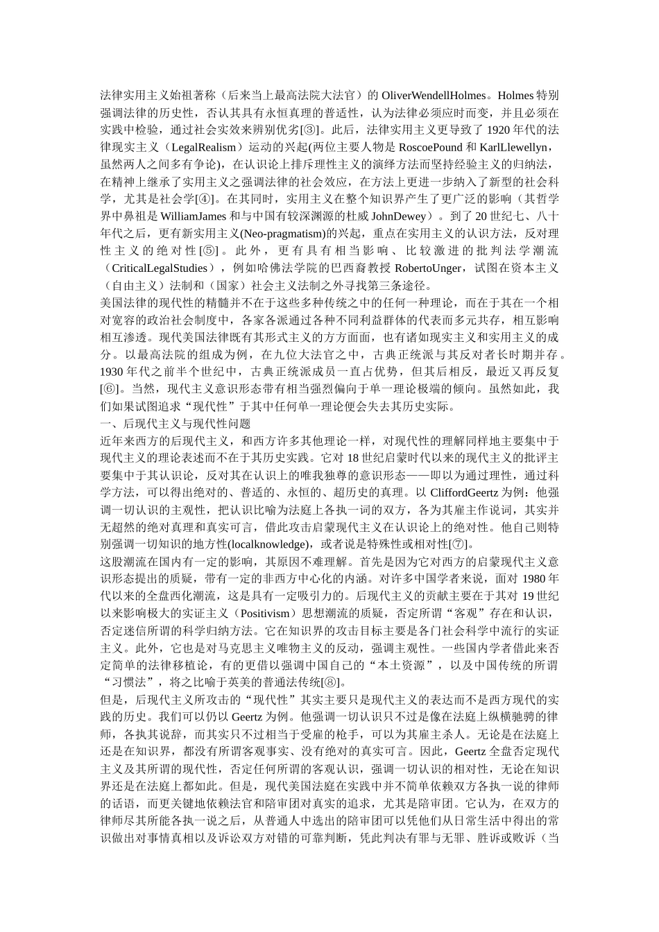 中国法律的现代性？（上）_第2页