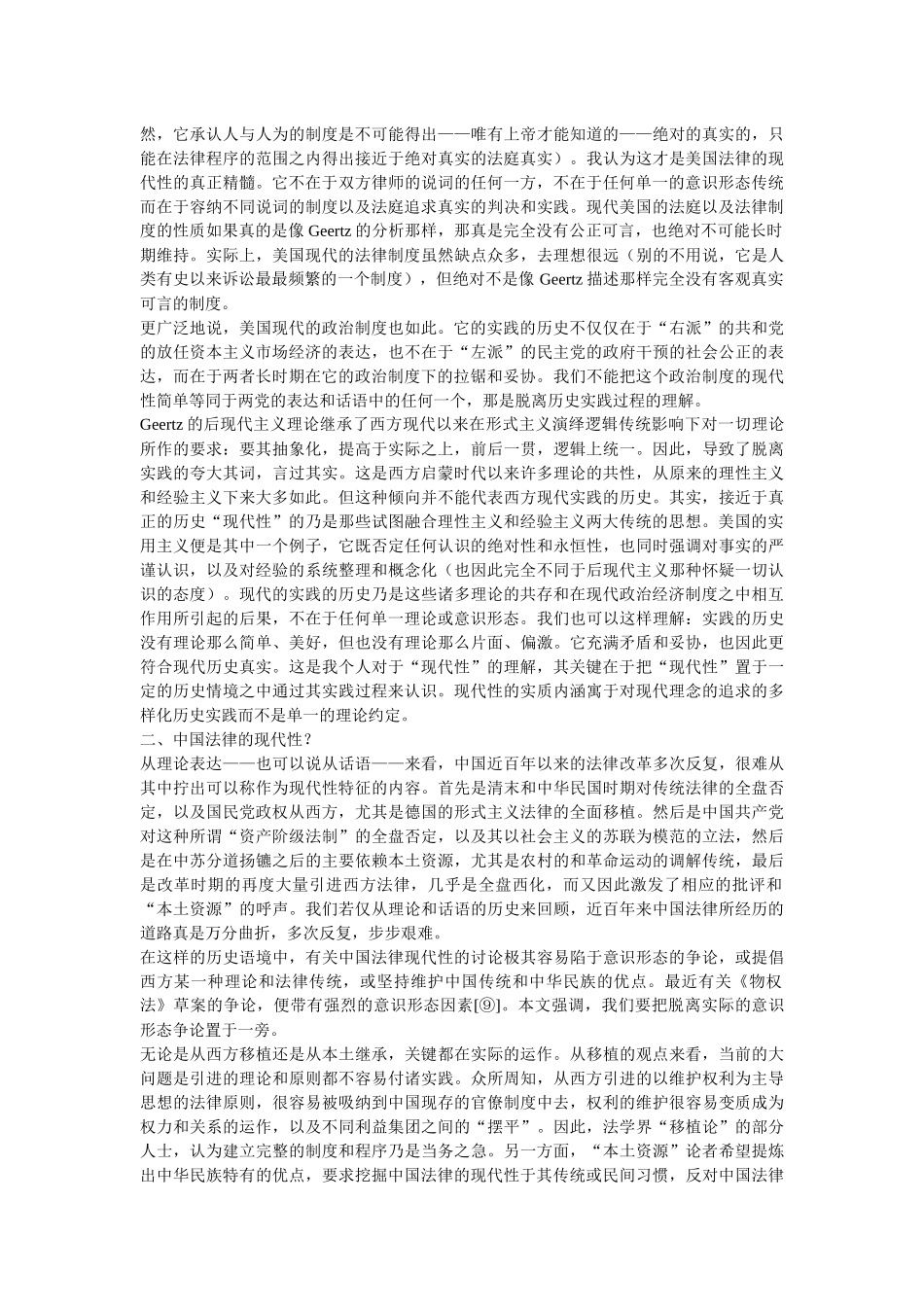 中国法律的现代性？（上）_第3页