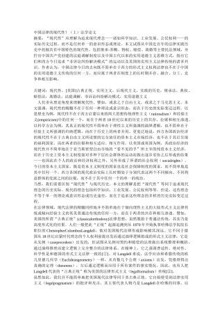 中国法律的现代性？（上）