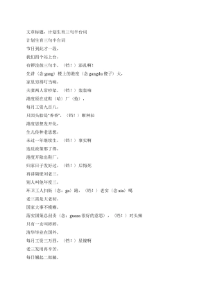 “计划生育三句半台词计划生育工作计划