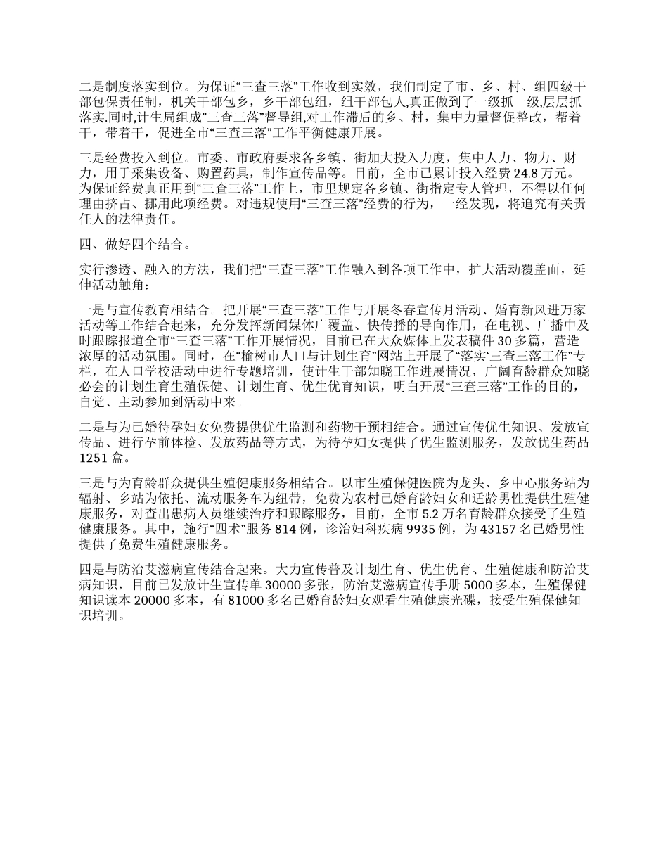 “计划生育三查三落汇报计划生育工作计划_第2页