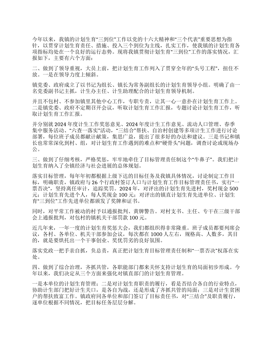 “计划生育三到位汇报计划生育工作计划_第1页