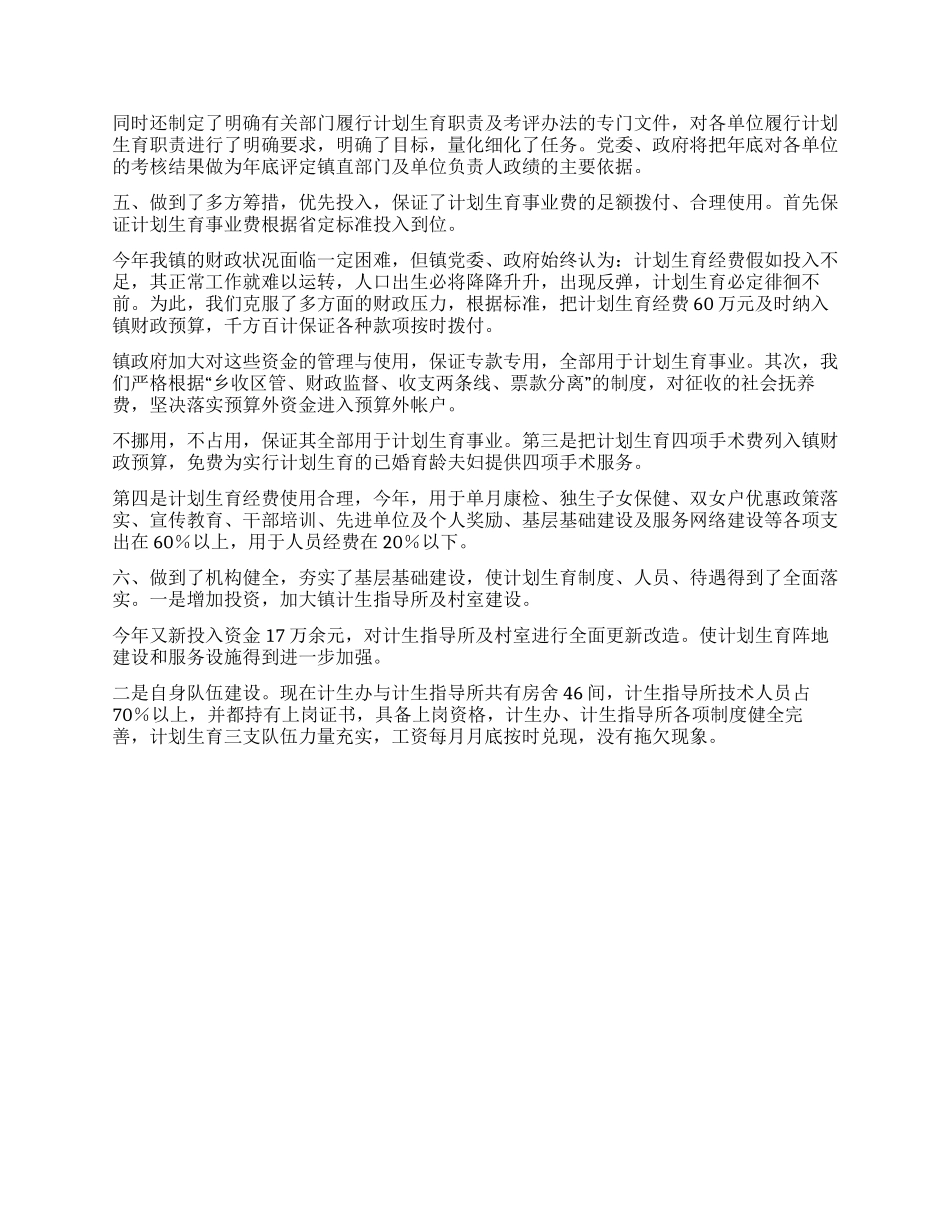“计划生育三到位汇报计划生育工作计划_第2页