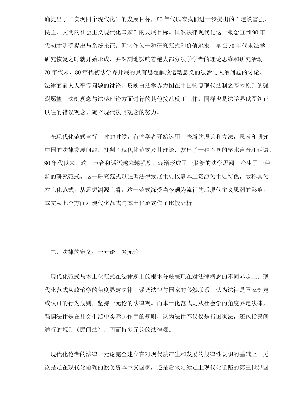 中国法律发展研究的两大范式_第2页