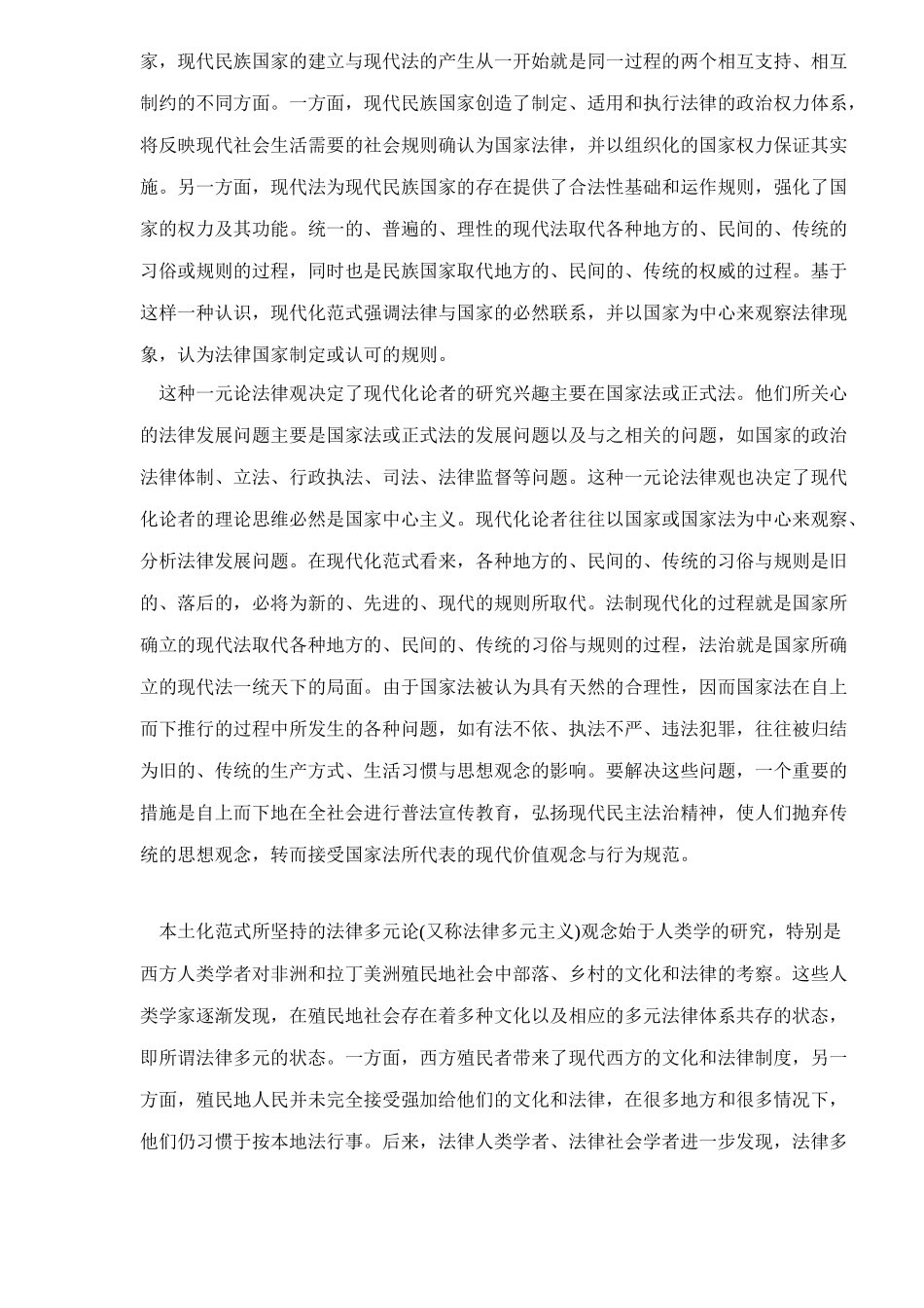 中国法律发展研究的两大范式_第3页