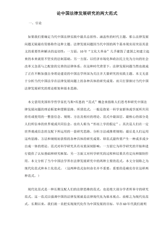 中国法律发展研究的两大范式