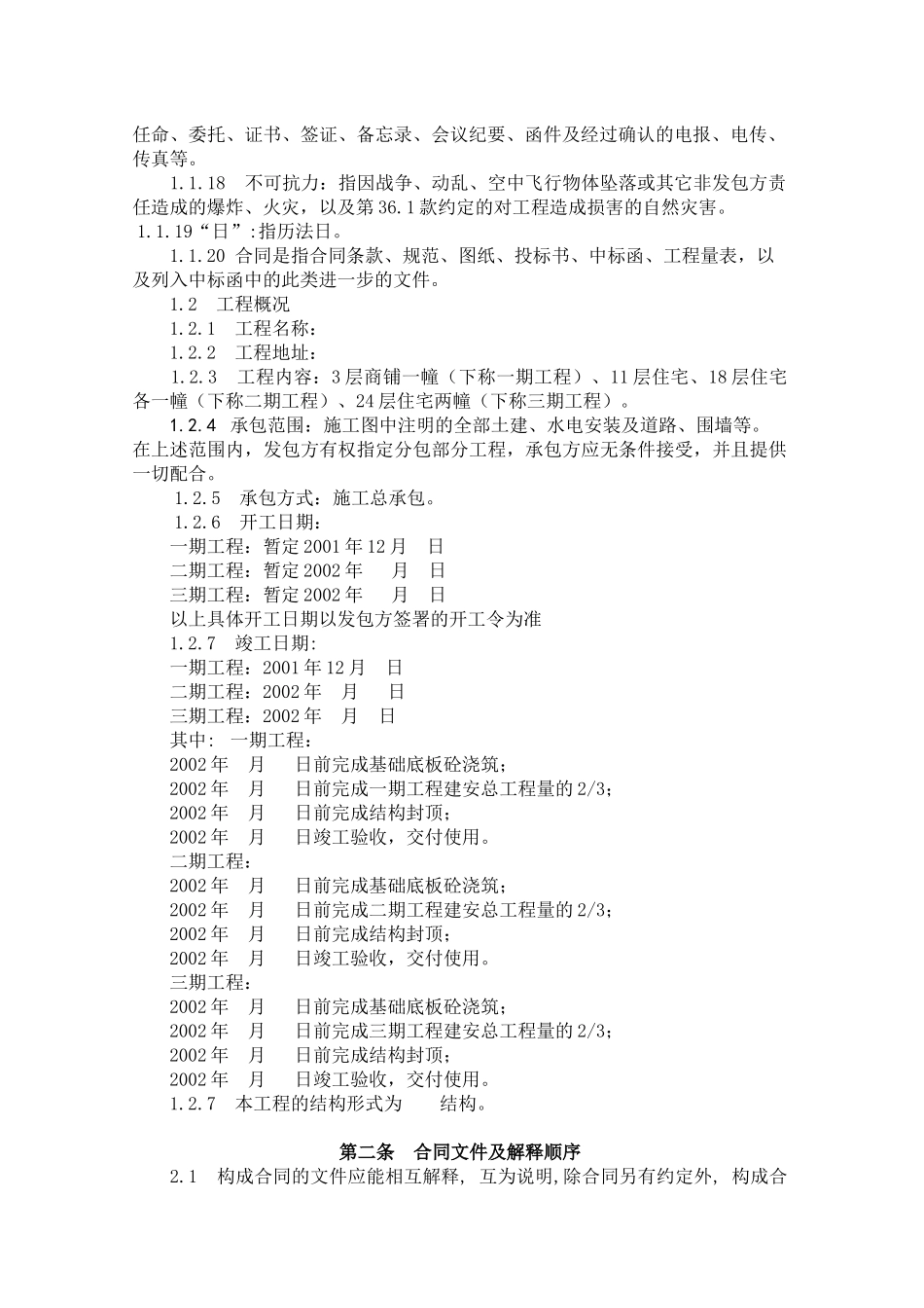 上海某工程施工总承包合同_第2页