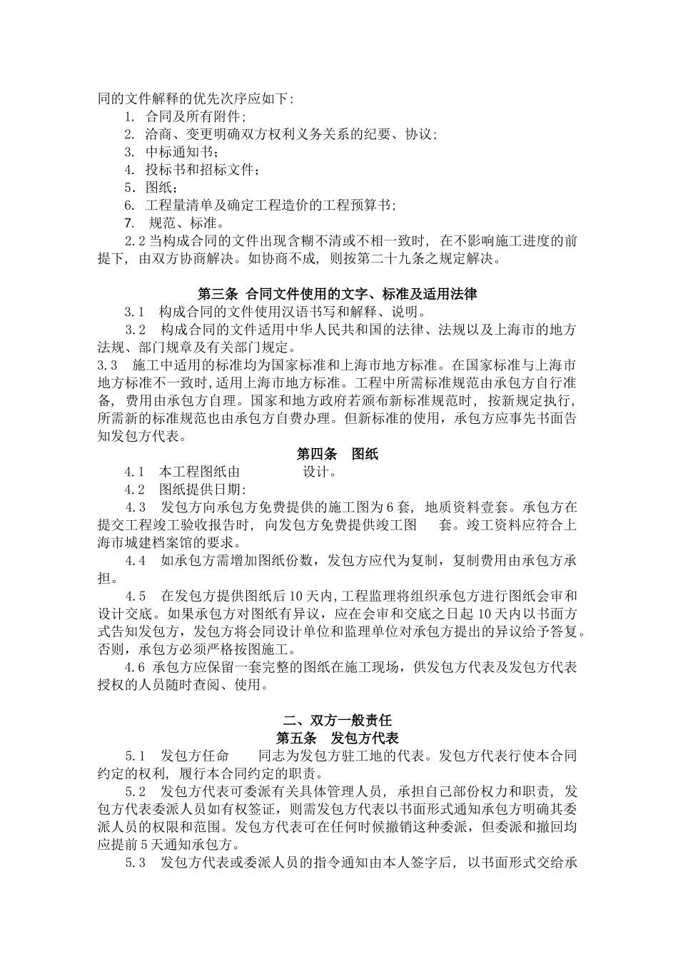 上海某工程施工总承包合同_第3页