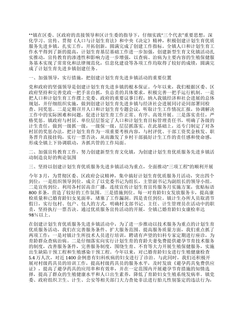 “计划生育优质服务先进乡镇申报计划生育工作计划_第1页