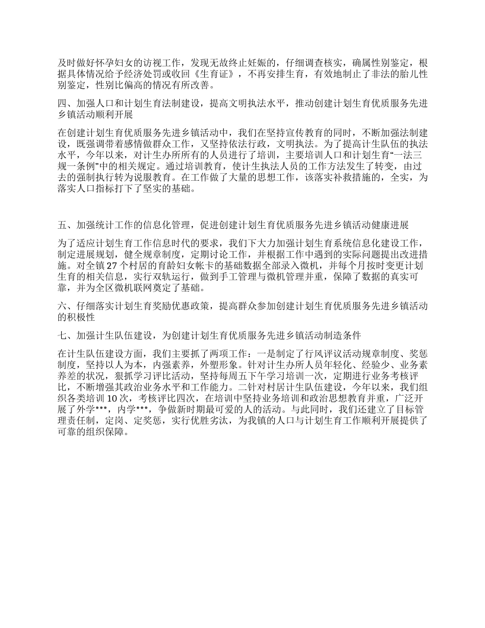 “计划生育优质服务先进乡镇申报计划生育工作计划_第2页