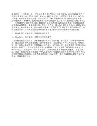 “计划生育交流计划生育工作计划