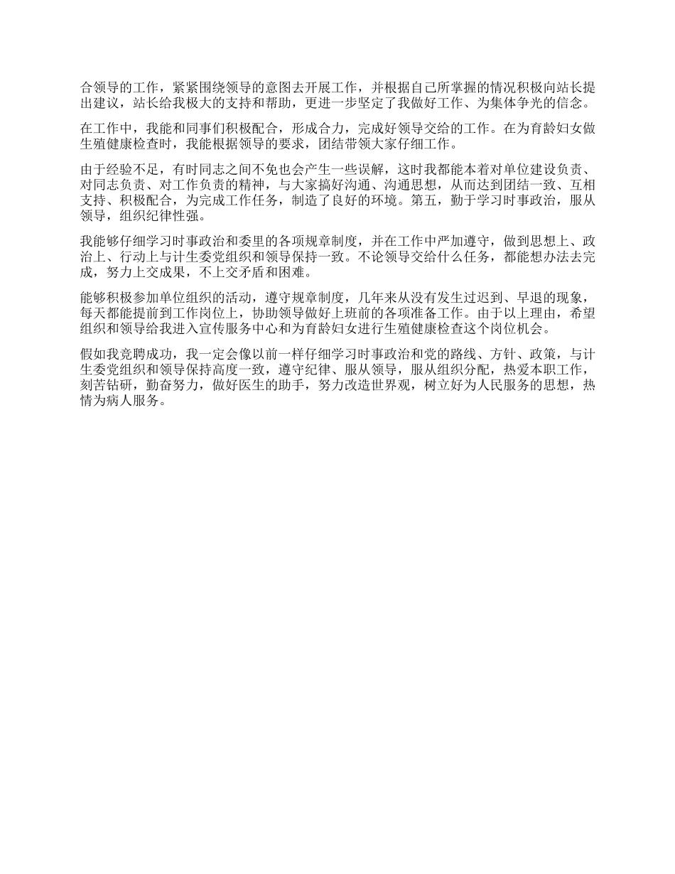 “计划生育专干竞聘报告计划生育工作计划_第2页