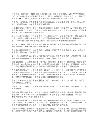 “计划生育专干竞聘报告计划生育工作计划