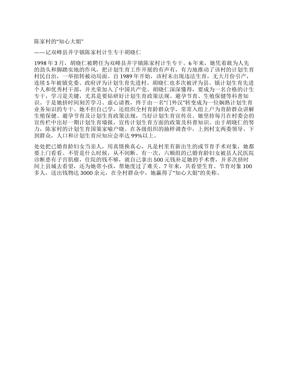 “计划生育个人先进事迹个人工作计划_第1页