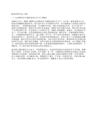 “计划生育个人先进事迹个人工作计划