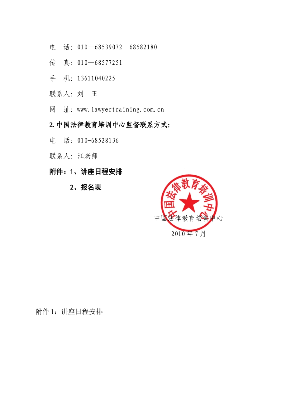 中国法律教育培训中心关于举办相关法律解释的专题研讨的通知_第3页