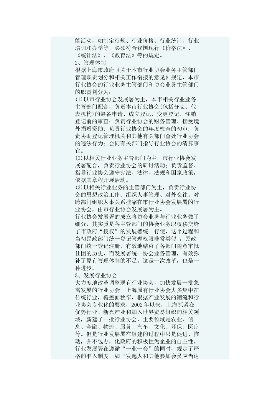 上海市促进行业协会发展法律问题研究_第2页