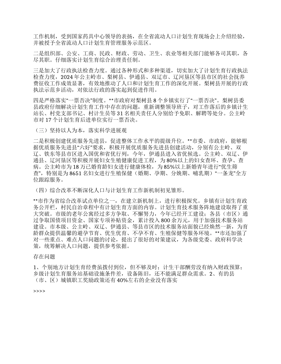 “计划生育党政线考核情况汇报计划生育工作计划_第2页