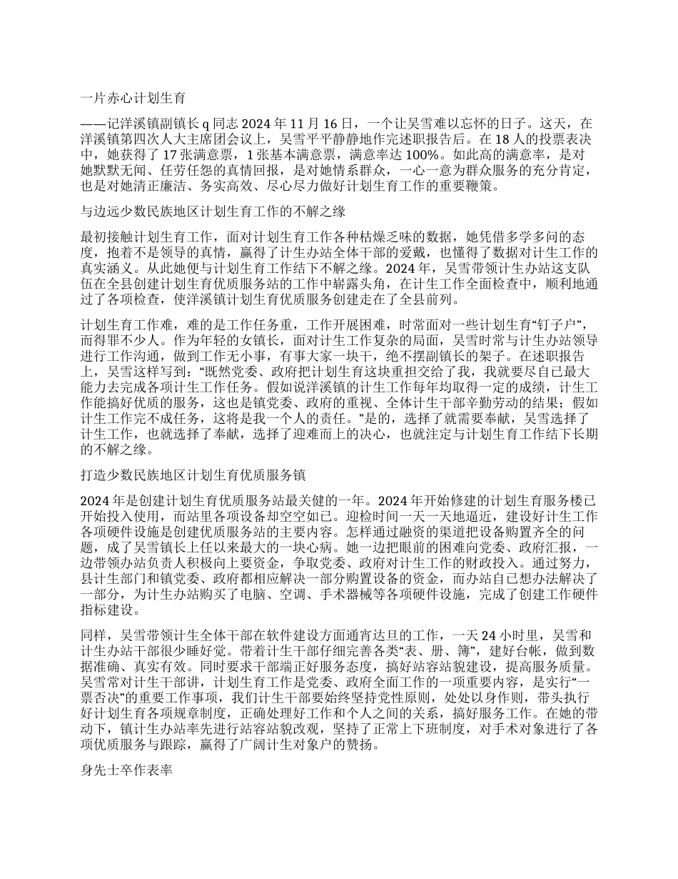 “计划生育先进事迹计划生育工作计划_第1页