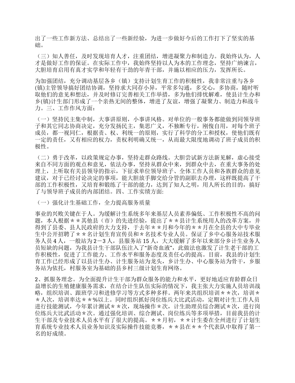 “计划生育办公室主任述职述廉报告计划生育工作计划_第2页
