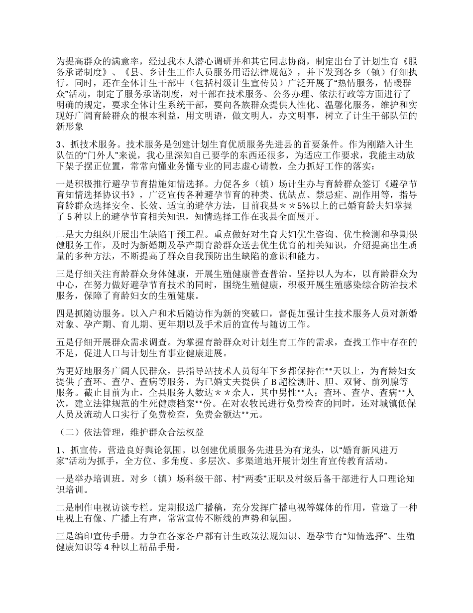 “计划生育办公室主任述职述廉报告计划生育工作计划_第3页