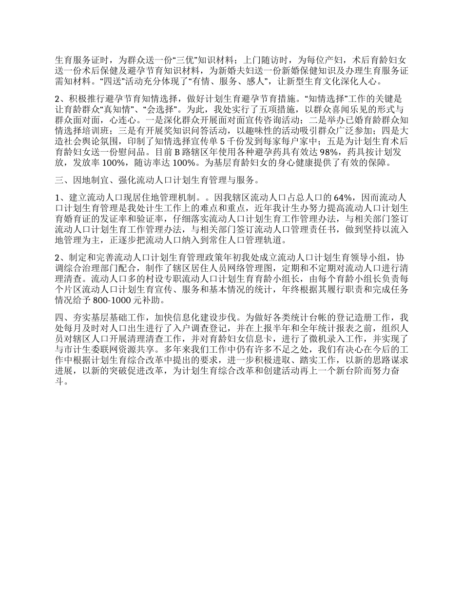 “计划生育办公室先进事迹计划生育工作计划_第2页
