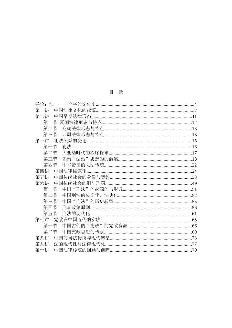 中国法律史讲义_第2页
