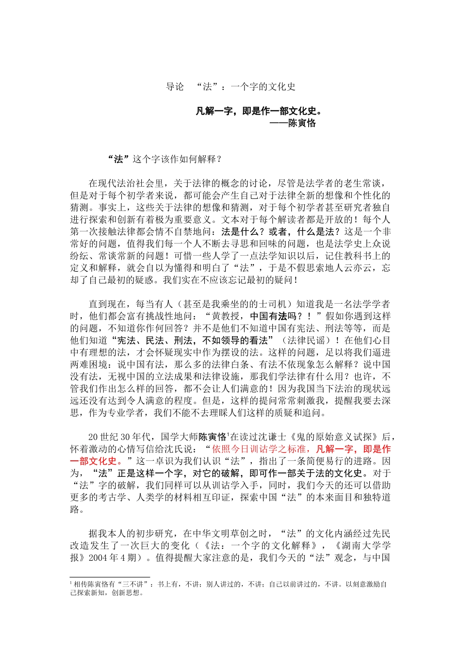 中国法律史讲义_第3页