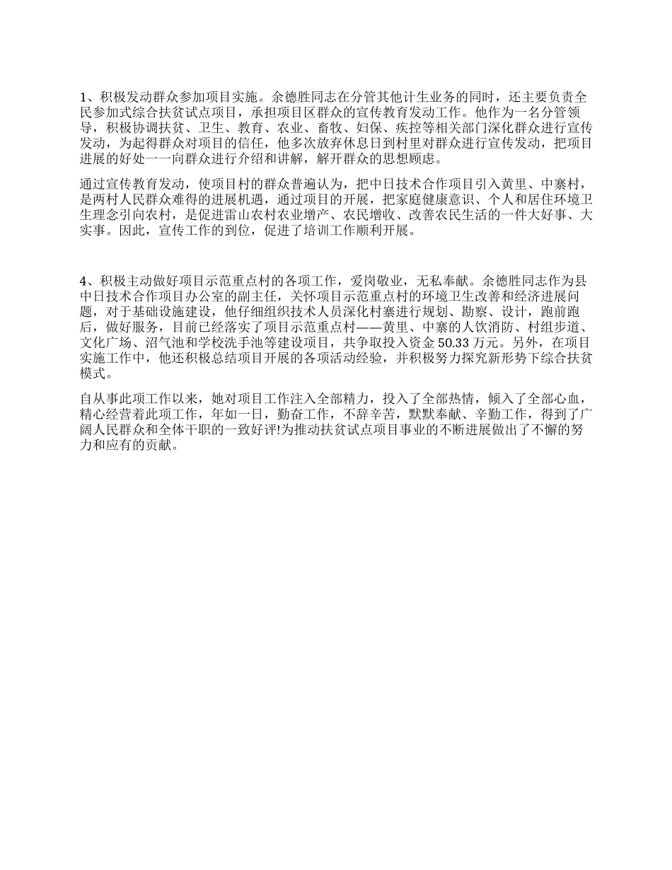 “计划生育外事先进个人个人工作计划_第1页