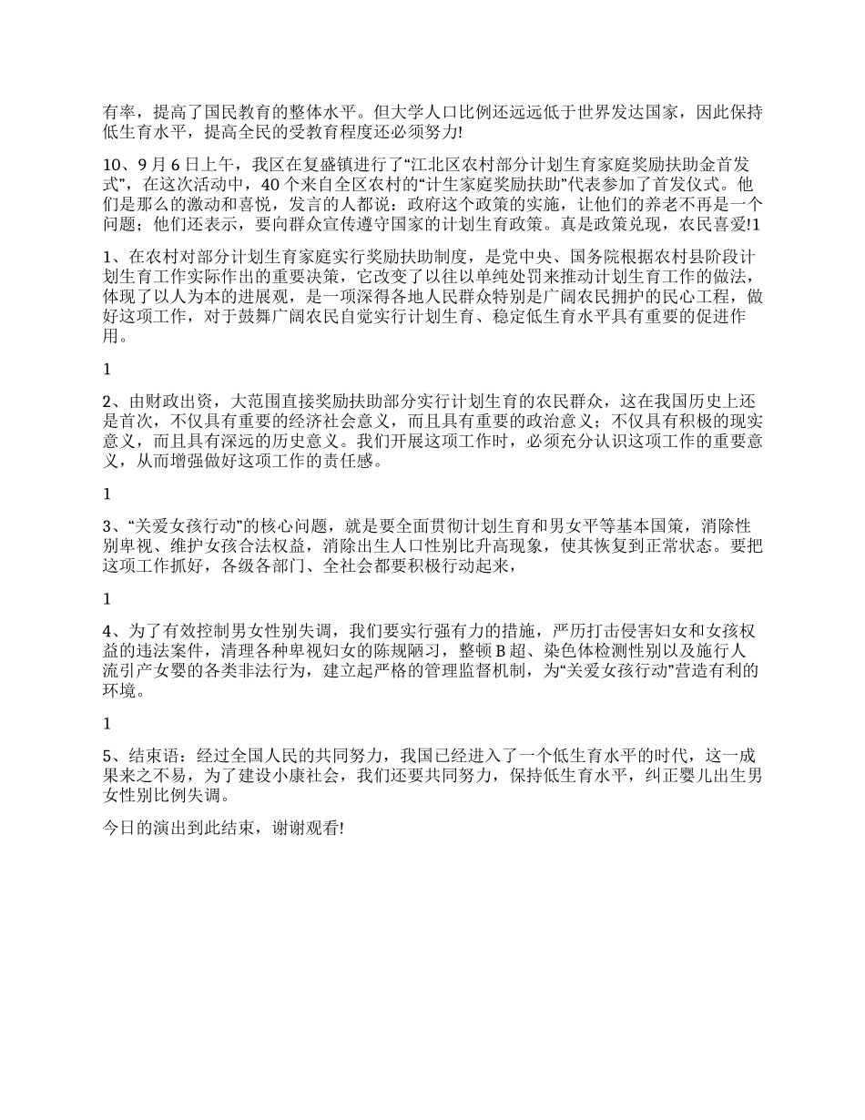 “计划生育宣传主持词计划生育工作计划_第2页