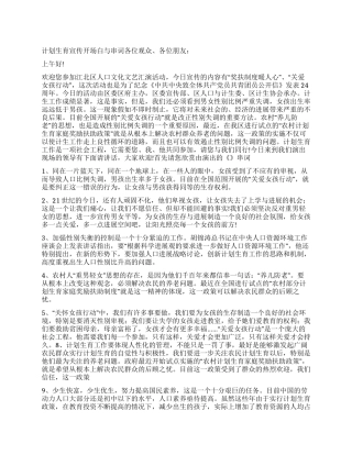 “计划生育宣传主持词计划生育工作计划