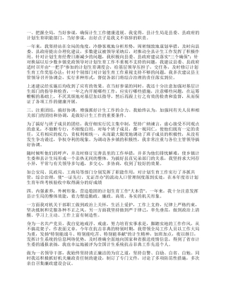 “计划生育局2计划生育工作计划