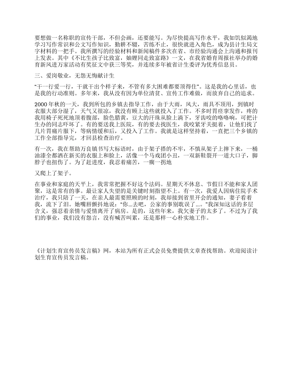 “计划生育宣传员发言稿计划生育工作计划_第2页
