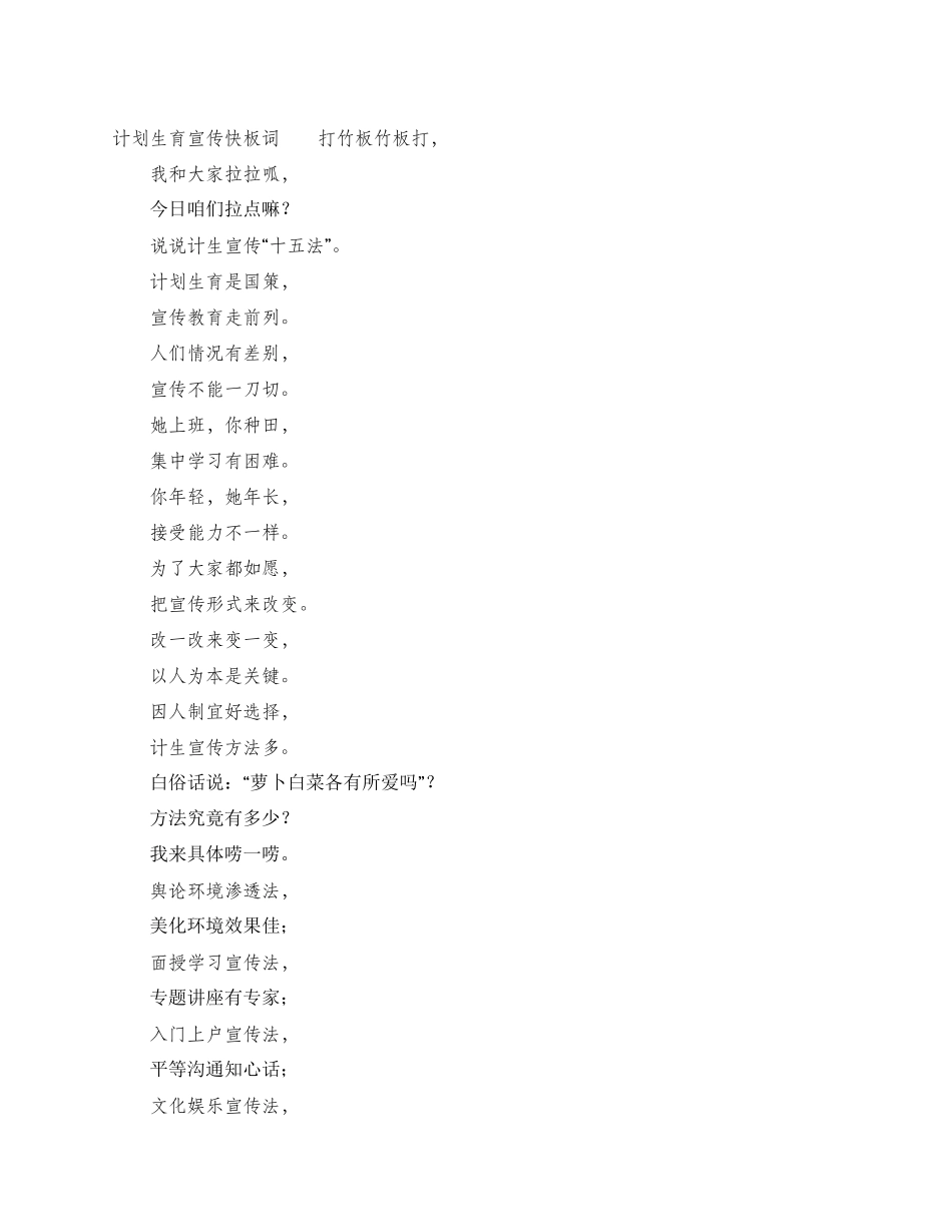 “计划生育宣传快板词计划生育工作计划_第1页