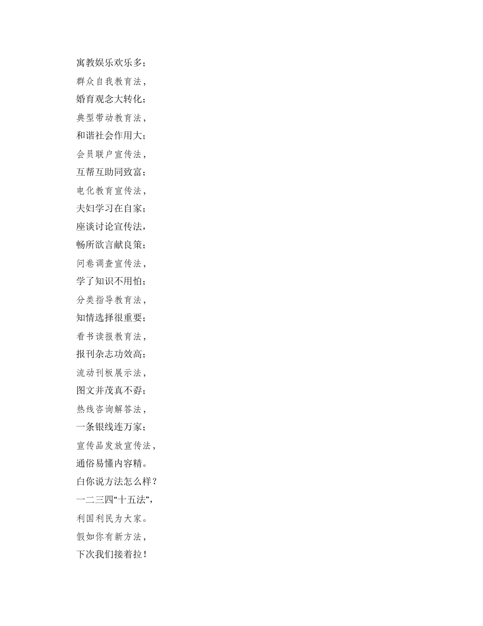 “计划生育宣传快板词计划生育工作计划_第2页