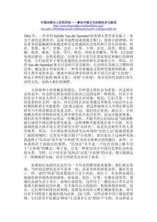 中国法律史上的民间法