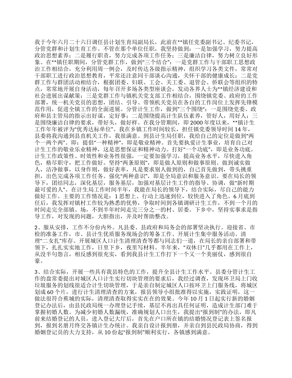“计划生育局副局长计划生育工作计划_第1页