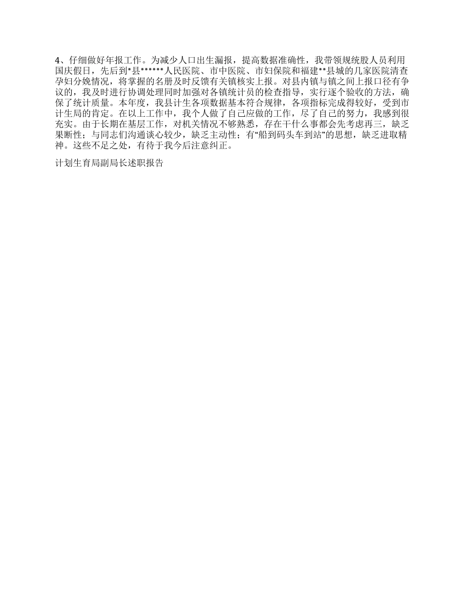 “计划生育局副局长计划生育工作计划_第2页